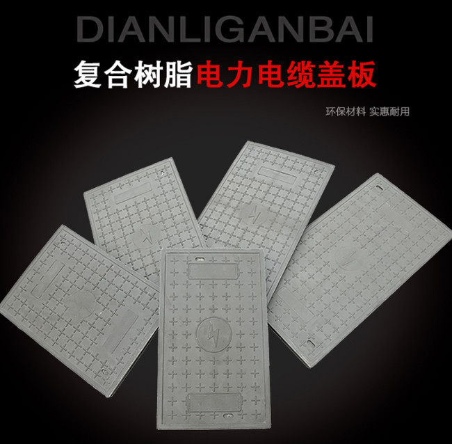 永城树脂复合电力盖板展示